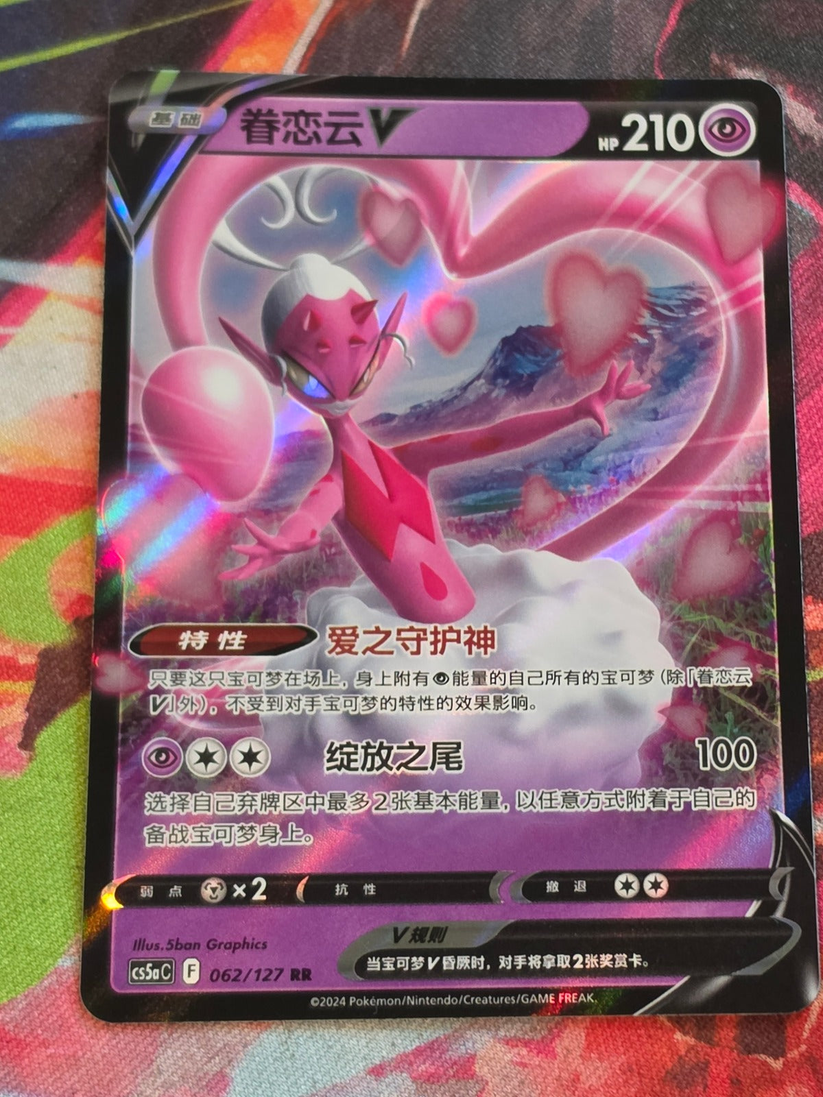 Enamorus V Double Rare Brave Stars - Set A 062/127 NM Simplified Chinese Pokemon