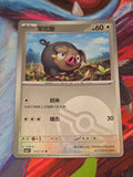 Lechonk Common Gem Pack Vol 1 16 02/115 LP+ Simplified Chinese Pokemon