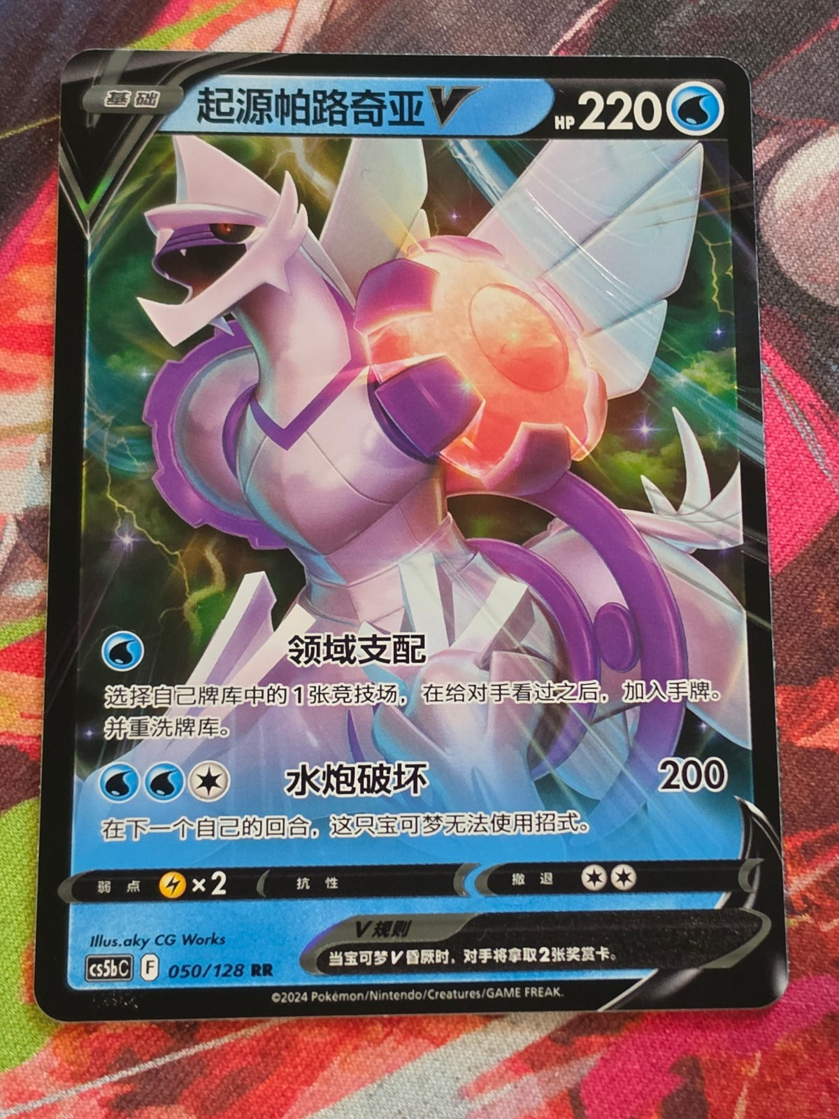 Origin Forme Palkia V Double Rare Brave Stars - Set B 050/128 NM Simplified Chinese Pokemon