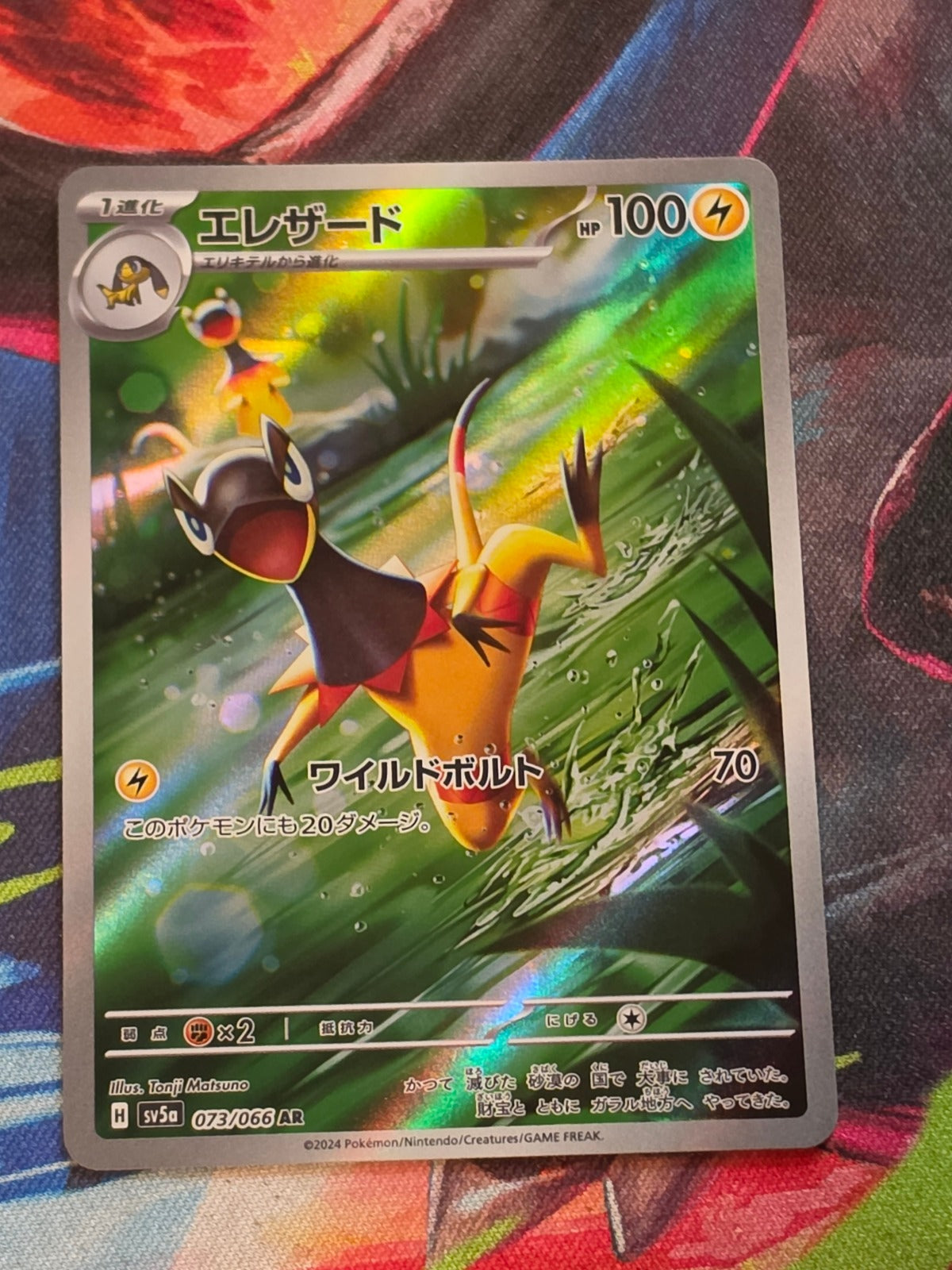 Heliolisk Art Rare SV5a: Crimson Haze 073/066 NM Japanese Pokemon