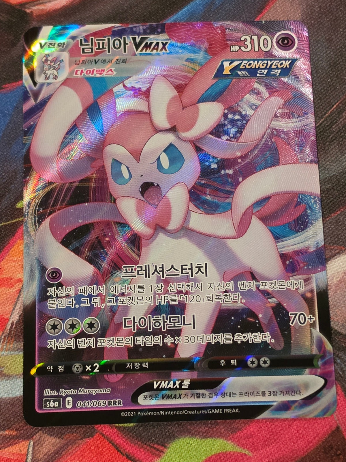 Sylveon VMAX Triple Rare S6a: Eevee Heroes 041/069 NM Korean Pokemon