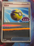 Quick Ball - 10 03/04 - Gem Pack Vol 2 - Stamp Holo - NM Simplified Chinese Pokemon