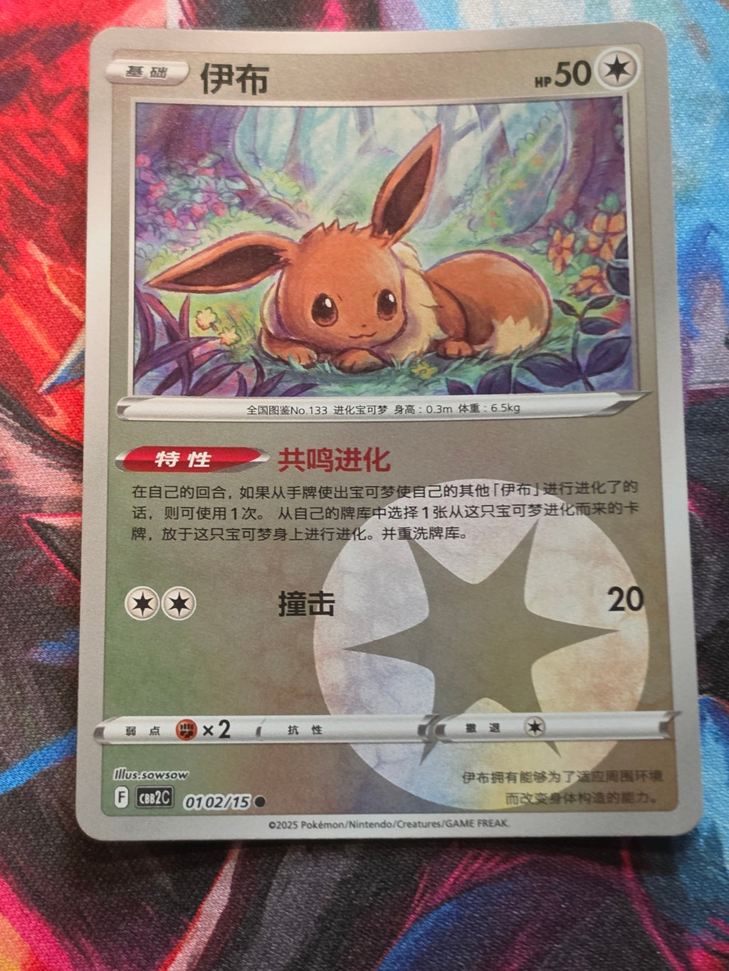 Eevee - 01 02/15 - Gem Pack Vol 2 - Energy Reverse Holo - LP+ Simplified Chinese Pokemon