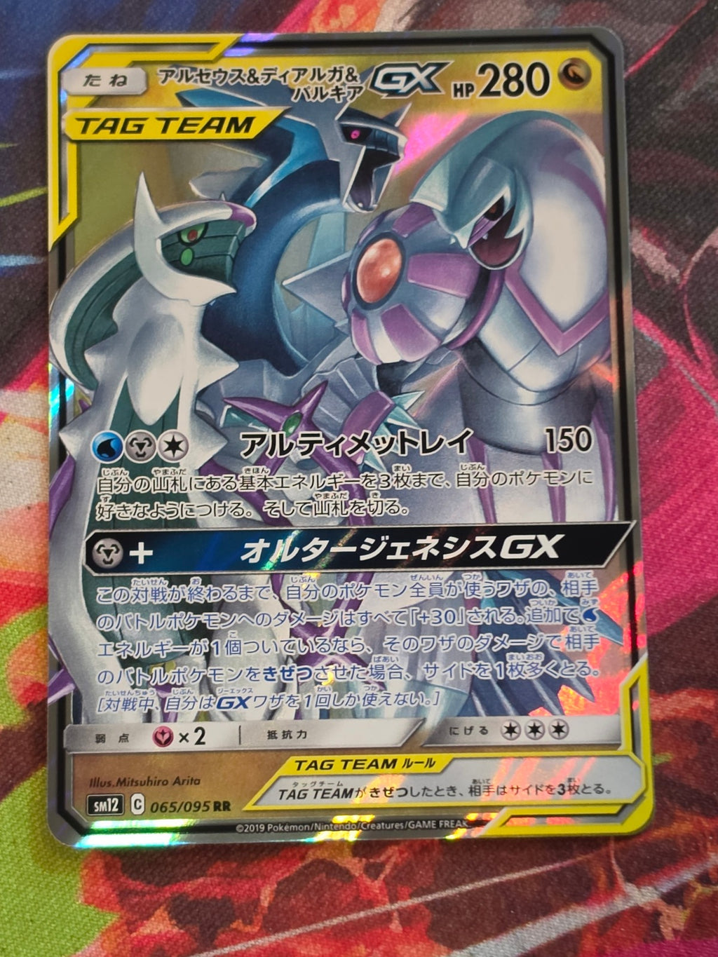 Arceus & Dialga & Palkia GX Double Rare SM12: Alter Genesis 065/095 NM Japanese Pokemon