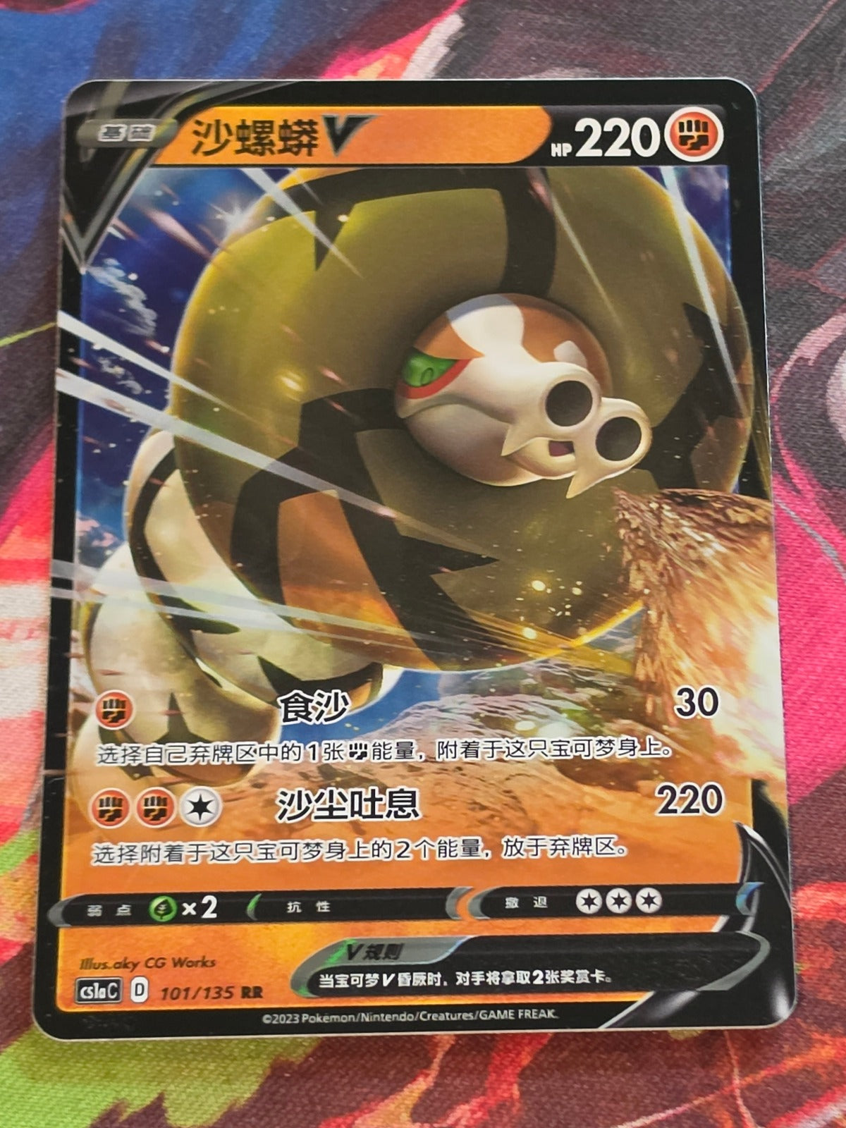 Sandaconda V Double Rare Dynamax Clash - Set A 101/135 LP Simplified Chinese Pokemon