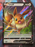 Eevee V - 01 13/15 - Gem Pack Vol 2 - Holo - LP+ Simplified Chinese Pokemon