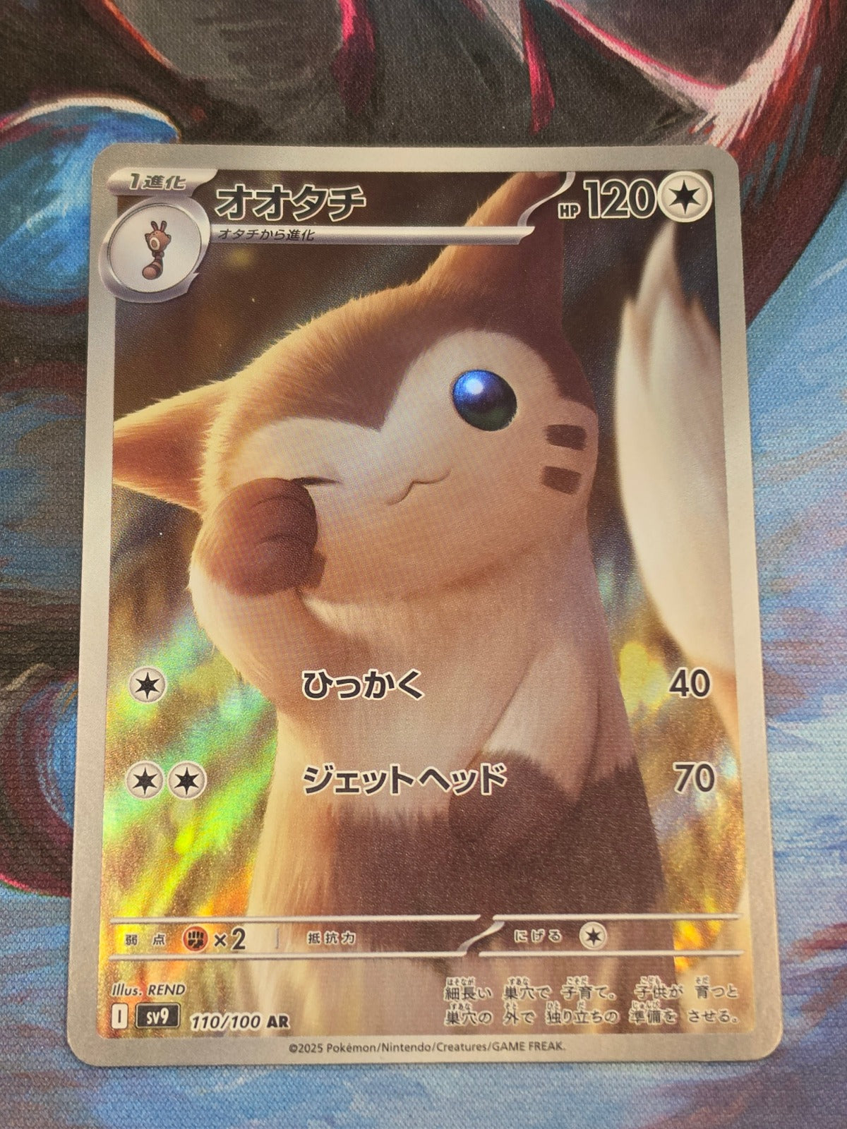 Furret Art Rare SV9: Battle Partners 110/100 NM Japanese Pokemon