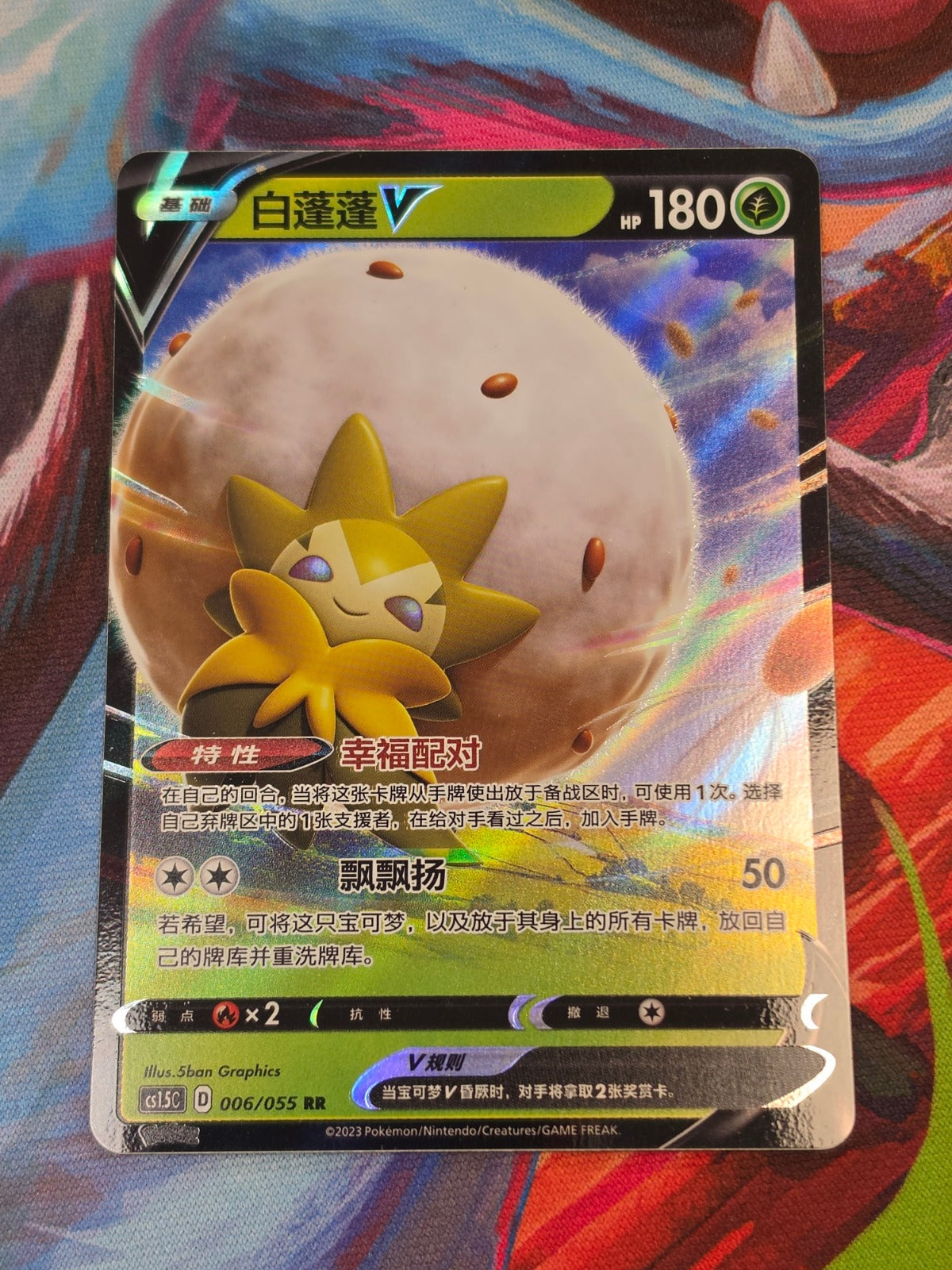 Eldegoss V Double Rare Dynamax Tactics 006/55 LP+ Simplified Chinese Pokemon