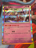 Klefki Rare Eternal Birth 060/127 NM Simplified Chinese Pokemon