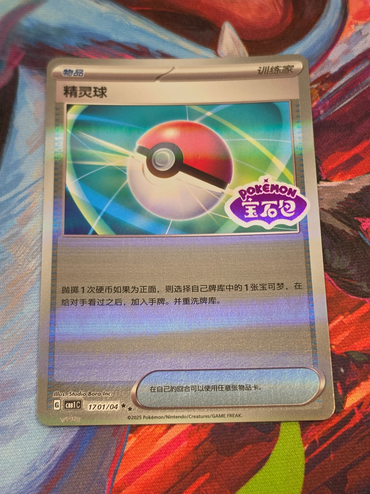 Poke Ball Double Rare Gem Pack Vol 1 17 01/115 NM Simplified Chinese Pokemon