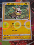 Yamper Mirror Holo S4a: Shiny Star V 054/190 NM Japanese Pokemon