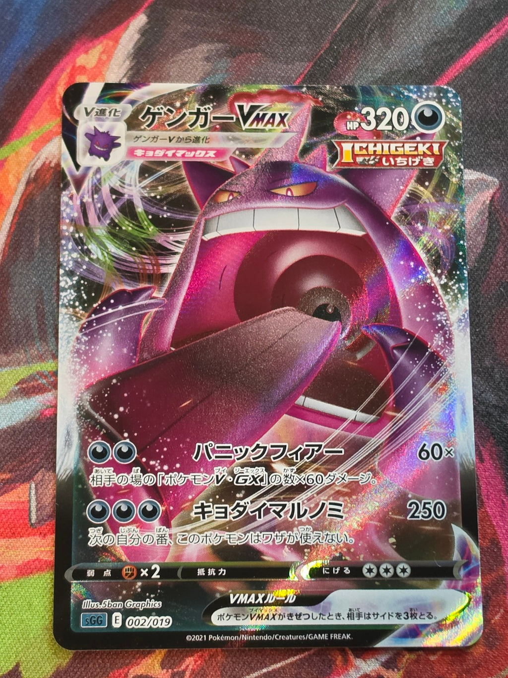 Gengar VMAX SS: Gengar VMAX High-Class Deck 002/019 NM Japanese Pokemon