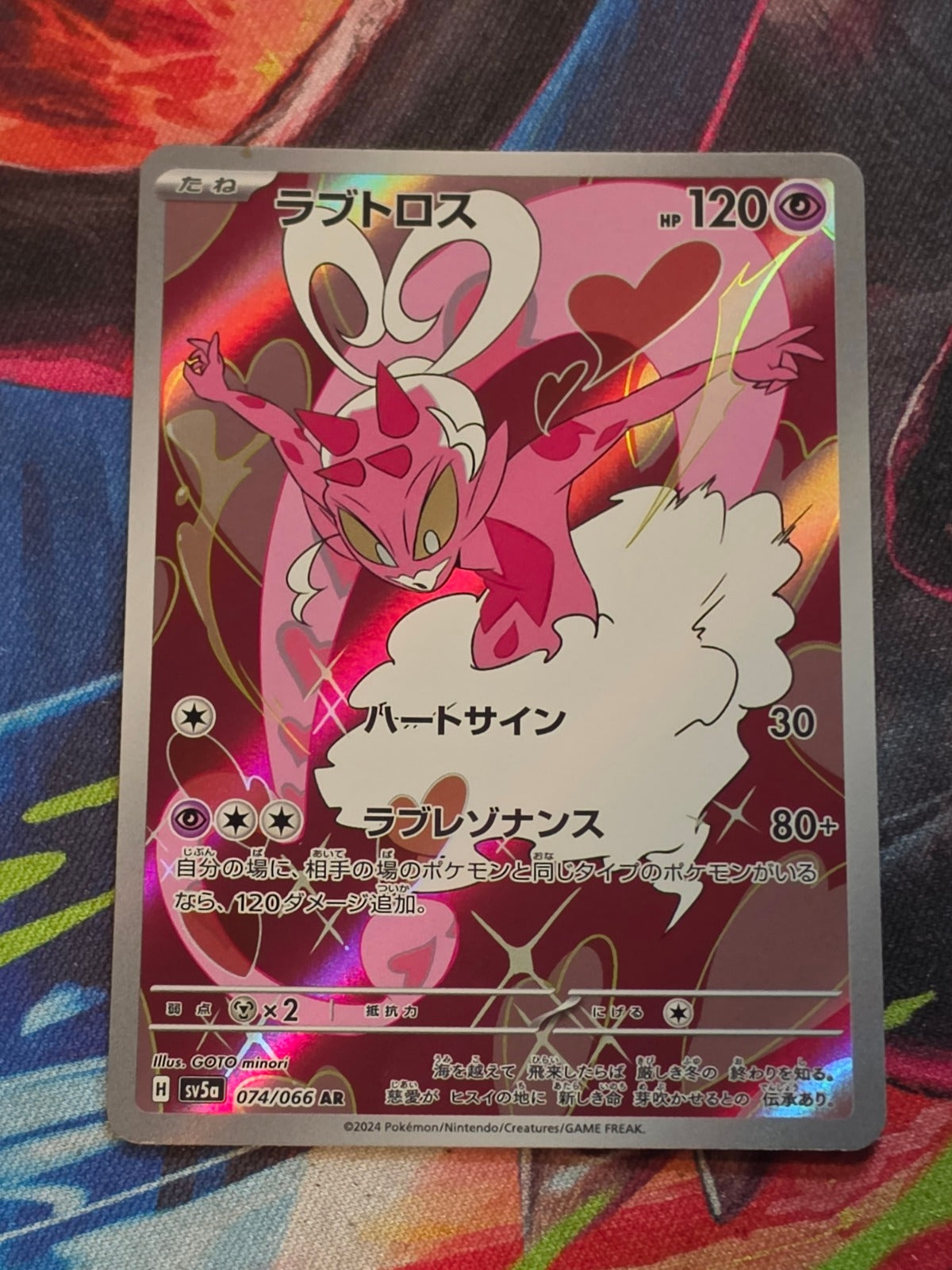 Enamorus Art Rare SV5a: Crimson Haze 074/066 NM Japanese Pokemon