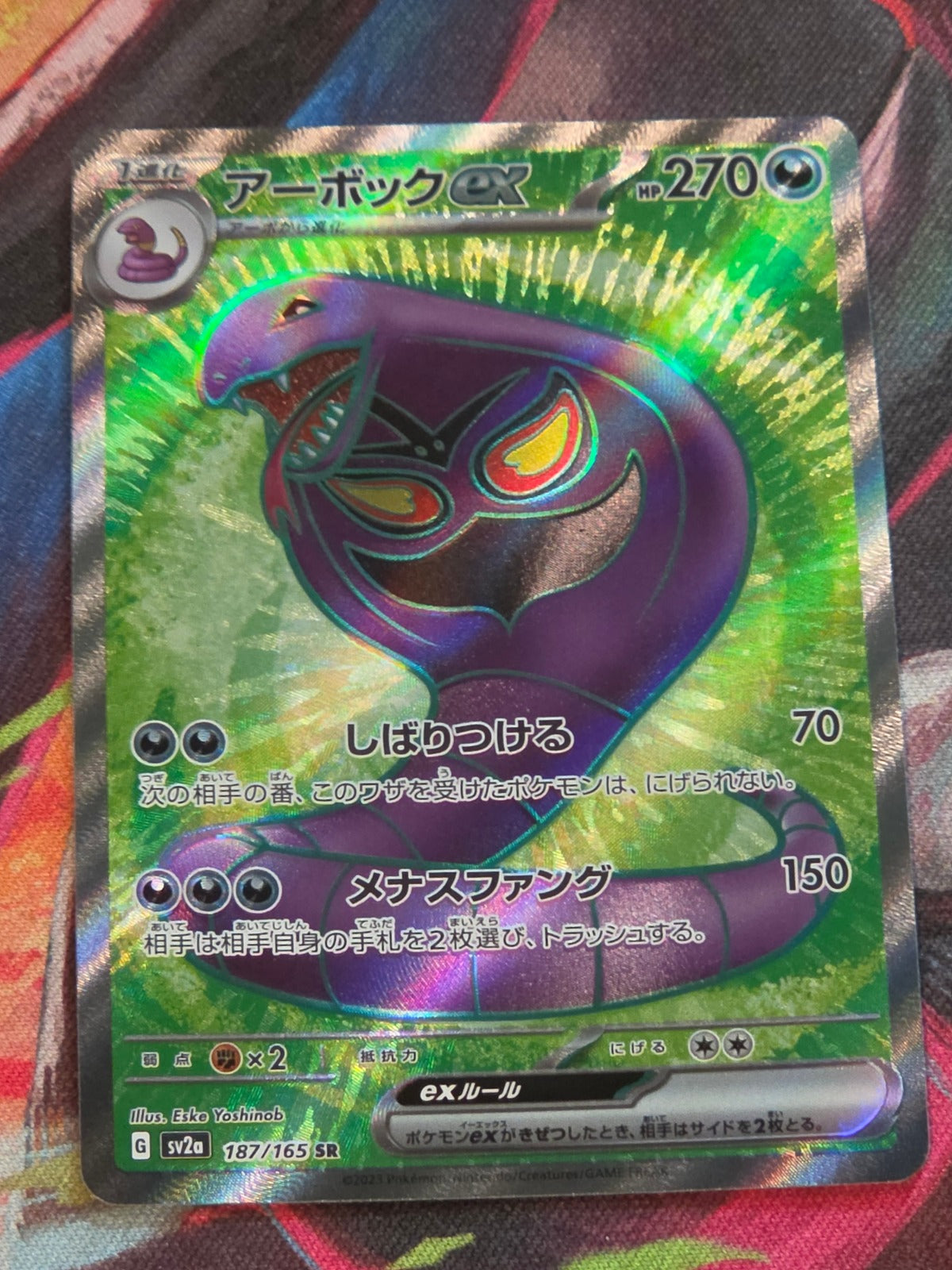 Arbok ex Super Rare SV2a: Pokemon Card 151 187/165 NM Japanese Pokemon