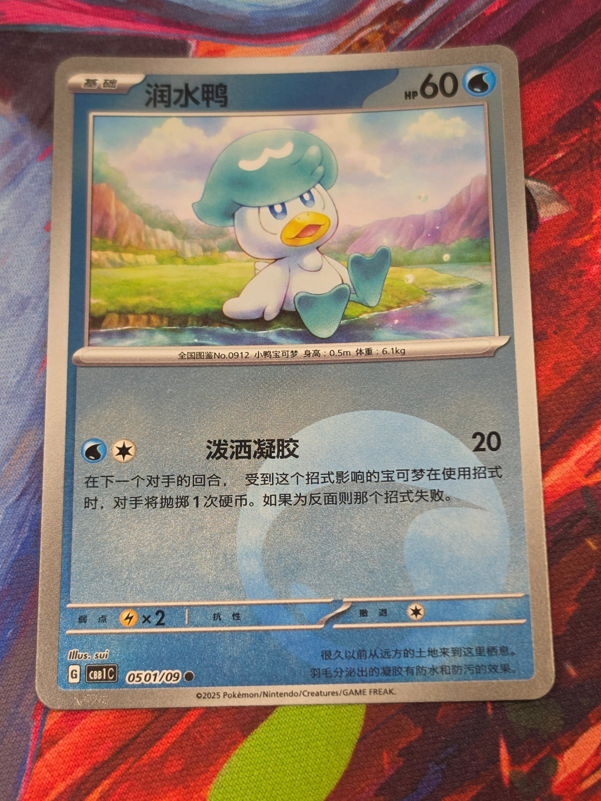 Quaxly Common Gem Pack Vol 1 05 01/115 LP+ Simplified Chinese Pokemon