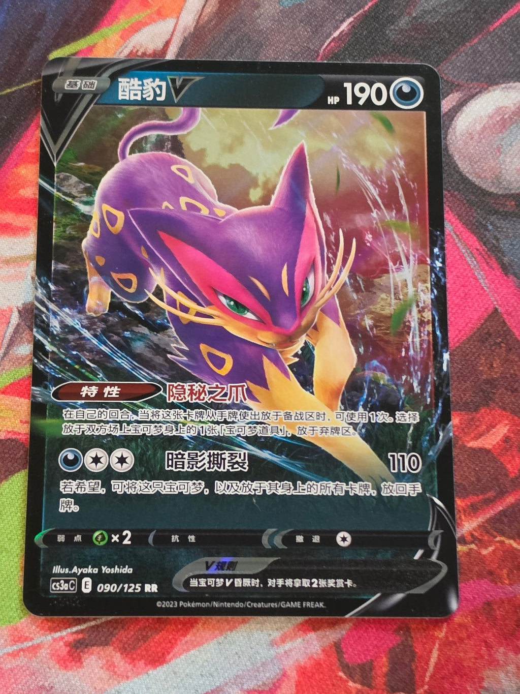 Liepard V Double Rare Primordial Arts - Set A 090/125 NM Simplified Chinese Pokemon