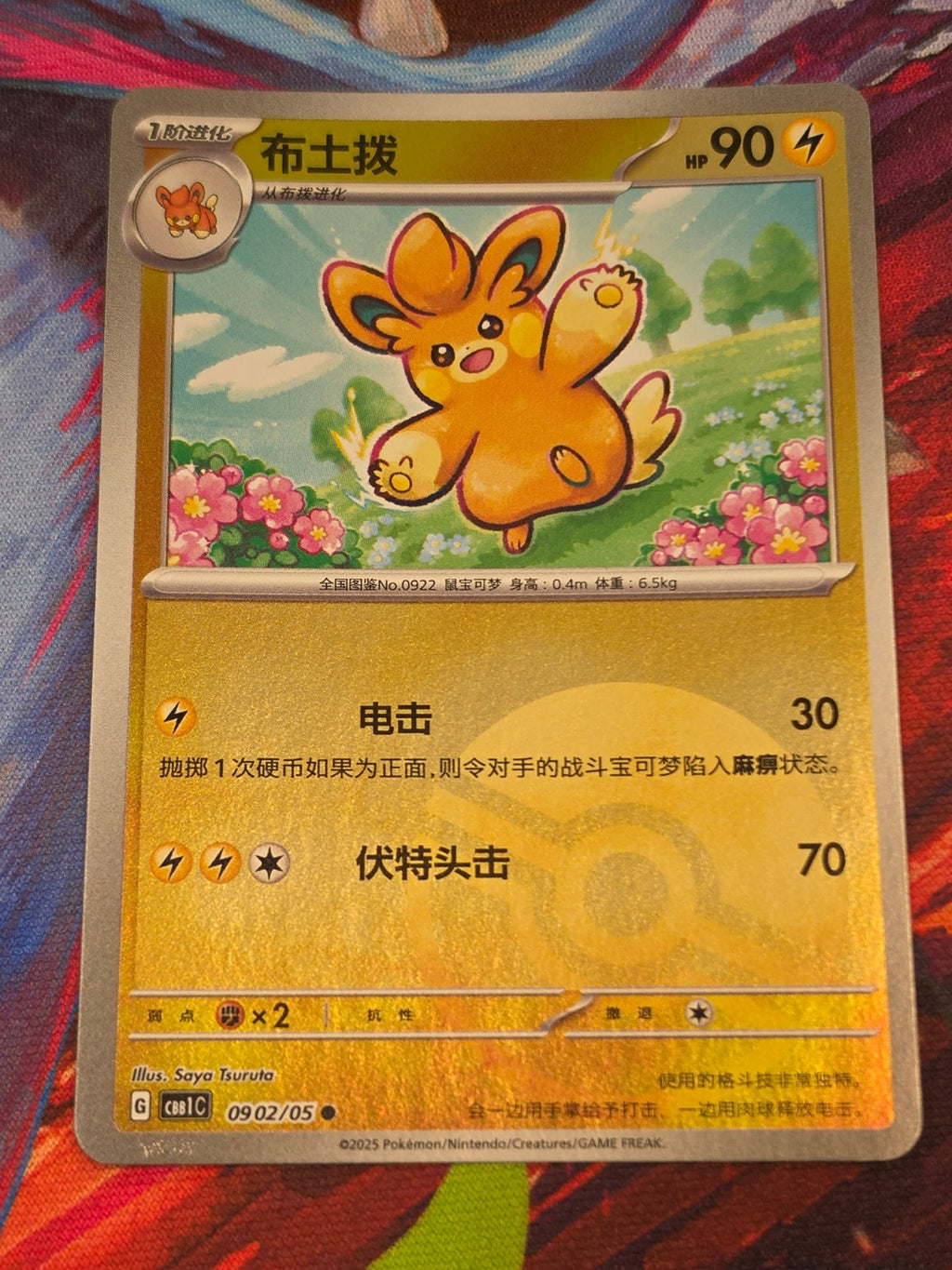 Pawmo Common Gem Pack Vol 1 09 02/115 LP+ Simplified Chinese Pokemon