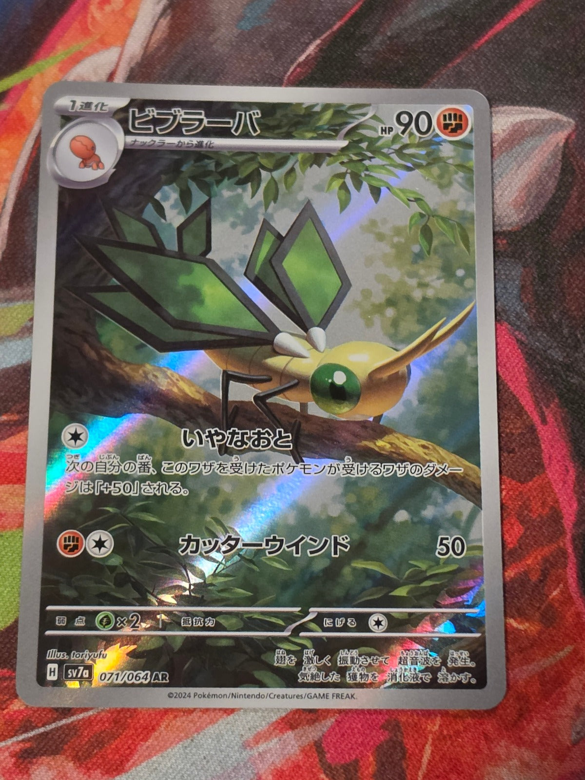 Vibrava Art Rare SV7a: Paradise Dragona 071/064 NM Japanese Pokemon