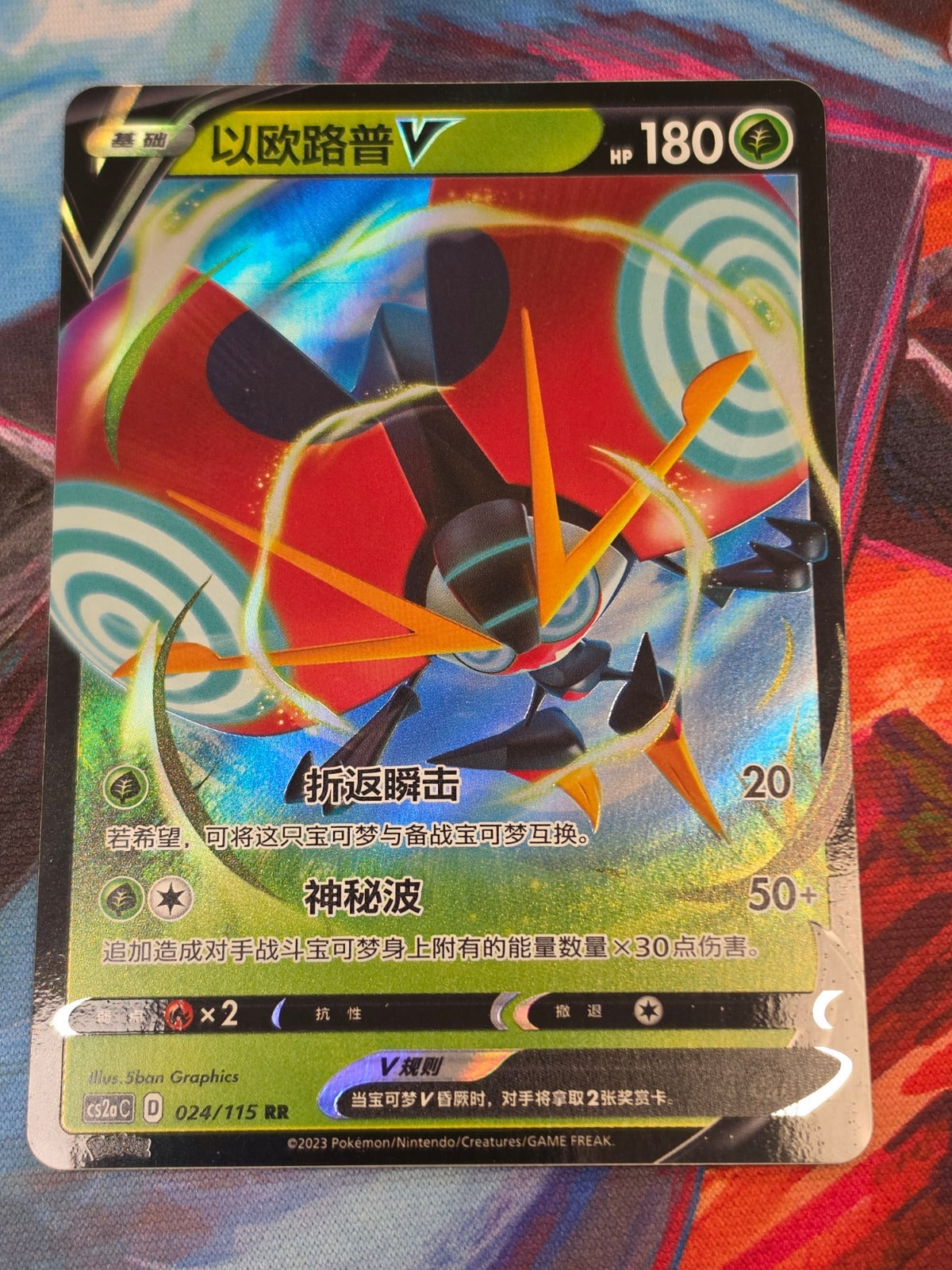 Orbeetle V Double Rare Vivid Portrayals - Set A 024/115 NM Simplified Chinese Pokemon