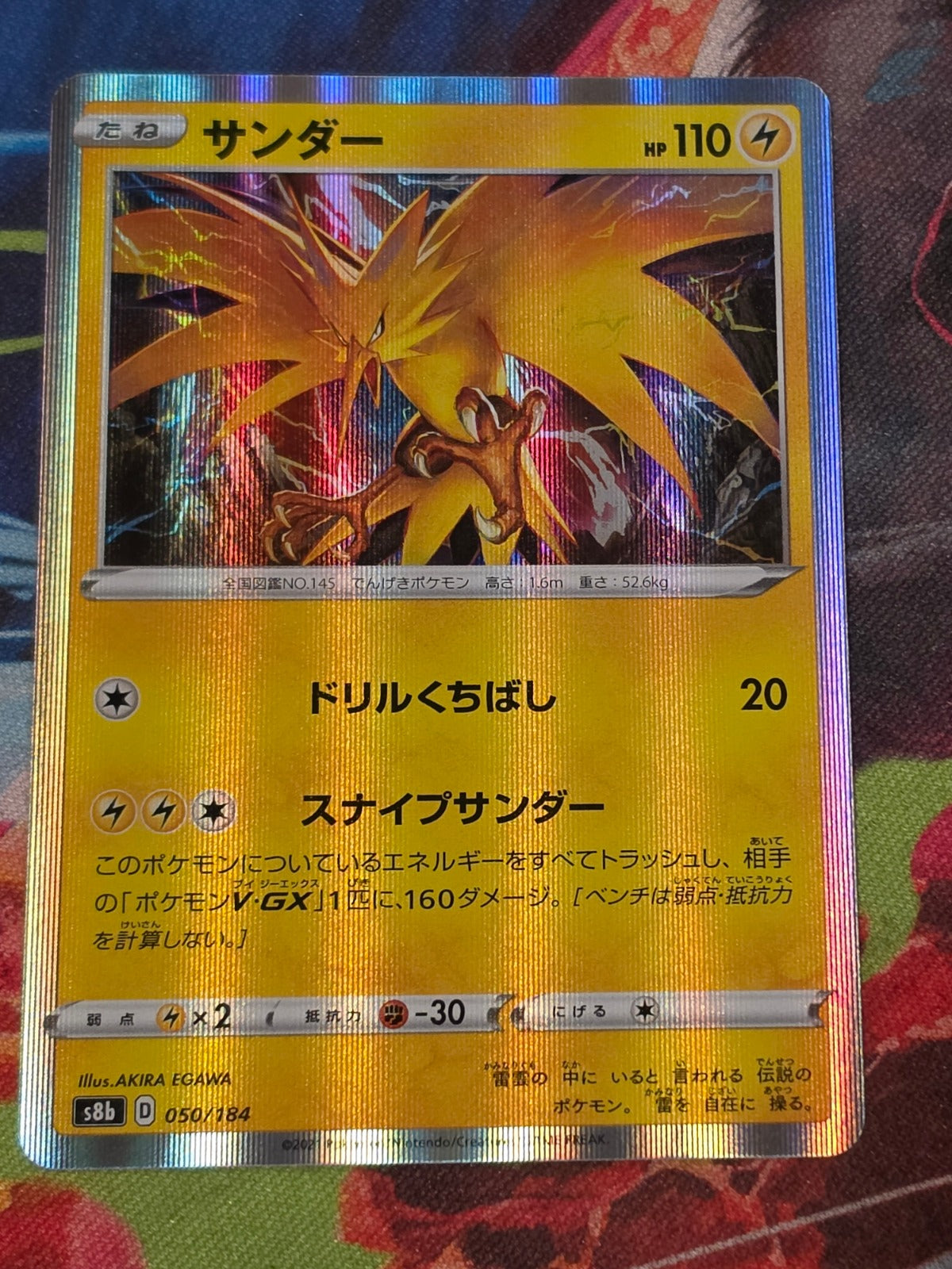 Zapdos Holo S8b: VMAX Climax 050/184 NM Japanese Pokemon