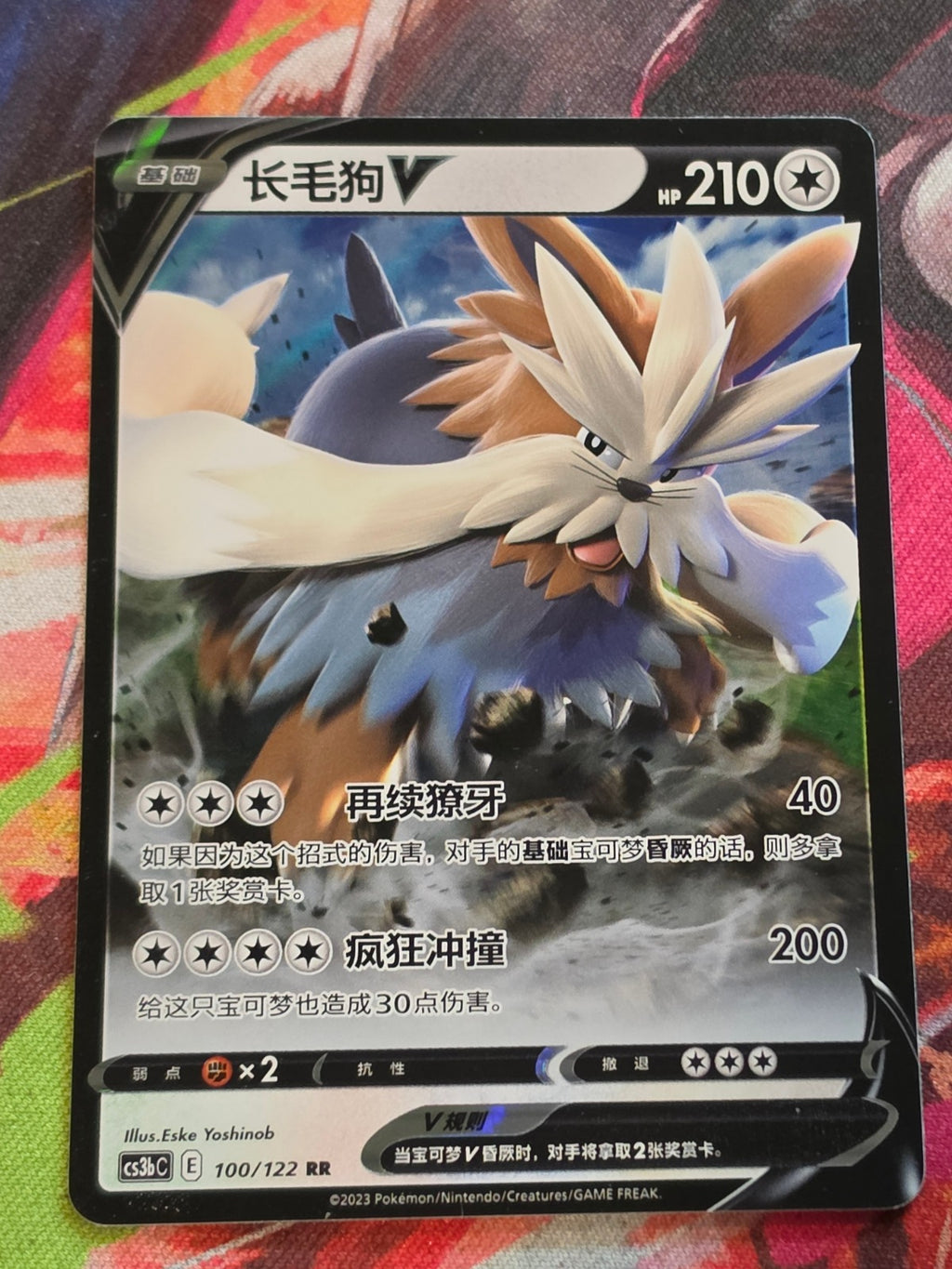 Stoutland V Double Rare Primordial Arts - Set B 100/122 NM Simplified Chinese Pokemon