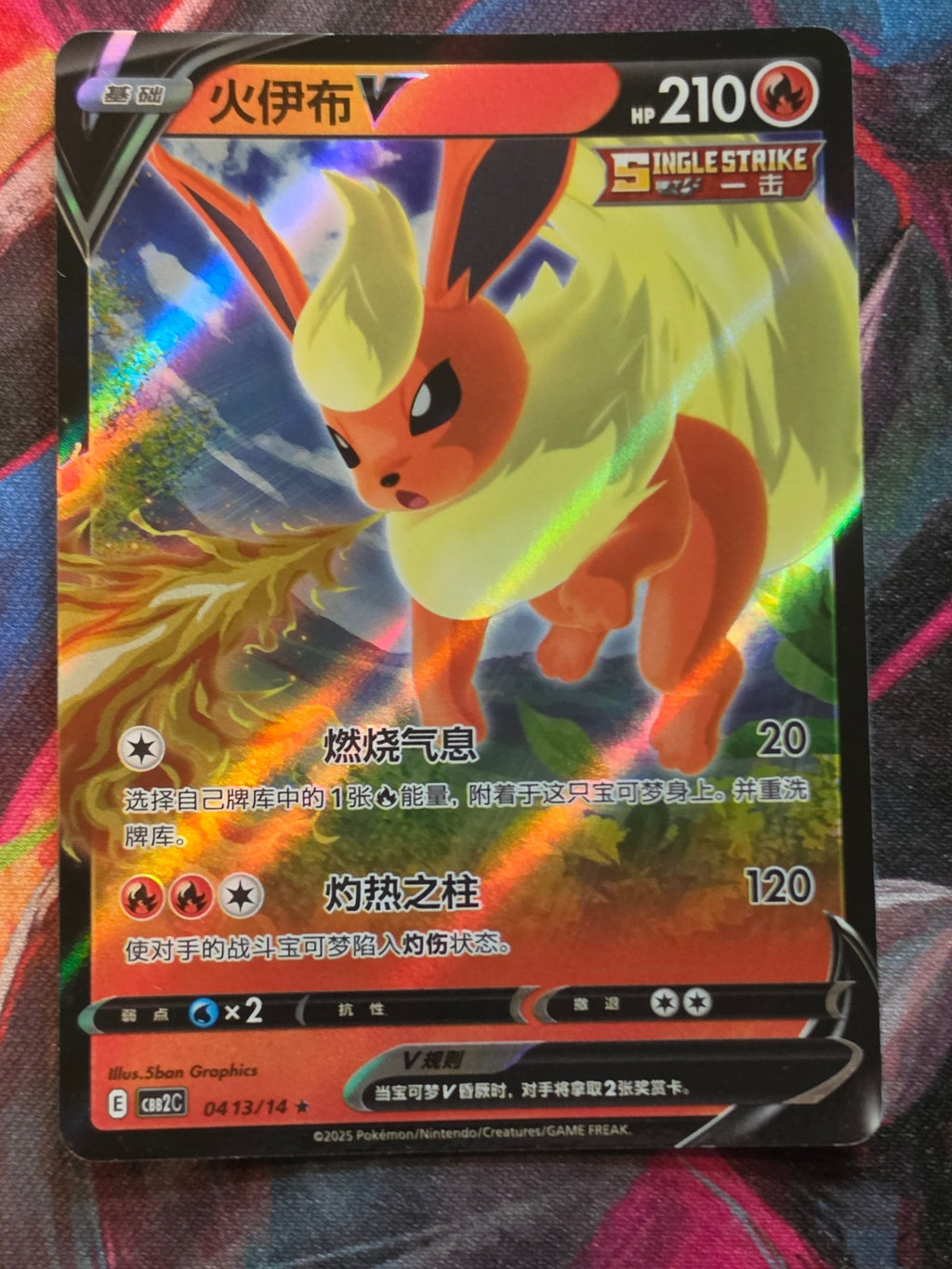 Flareon V - 020/132 - Nine Colors Gathering Set A - Holo - LP+ Simplified Chinese Pokemon