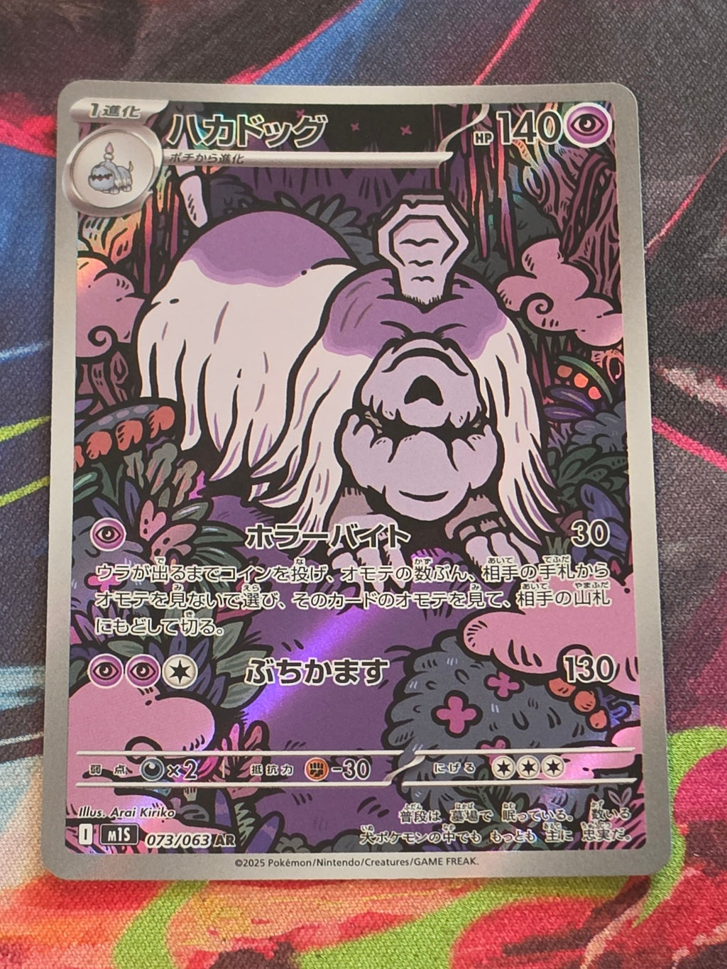 Houndstone Art Rare m1S: Mega Symphonia 073/063 NM Japanese Pokemon