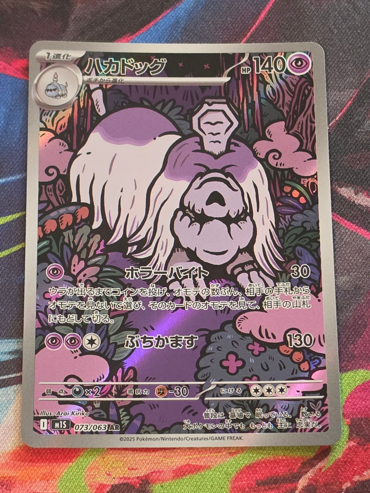 Houndstone Art Rare m1S: Mega Symphonia 073/063 NM Japanese Pokemon