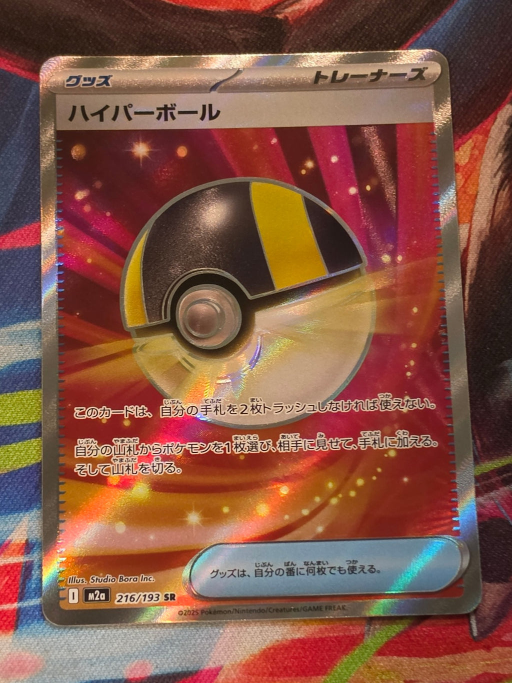 Ultra Ball - 216/193 - M2a: High Class Pack: MEGA Dream ex - Super Rare - NM Japanese Pokemon