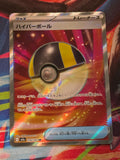 Ultra Ball - 216/193 - M2a: High Class Pack: MEGA Dream ex - Super Rare - NM Japanese Pokemon