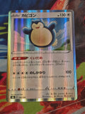 Snorlax Holo S8b: VMAX Climax 126/184 NM Japanese Pokemon