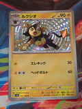 Luxio - 241/190 - SV4a: Shiny Treasure ex - Shiny Rare - NM Japanese Pokemon