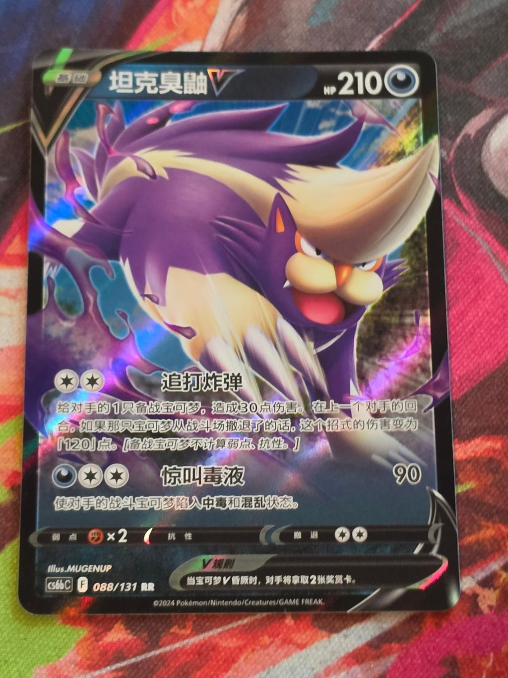 Skuntank V Double Rare Shadow of the Blue Sea - Set B 088/131 NM Simplified Chinese Pokemon