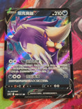 Skuntank V Double Rare Shadow of the Blue Sea - Set B 088/131 NM Simplified Chinese Pokemon