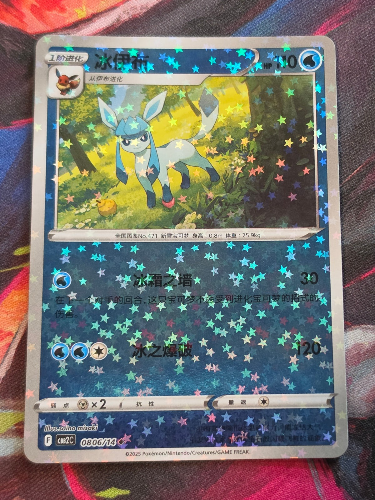 Glaceon - 08 06/14 - Gem Pack Vol 2 - Star Holo - NM Simplified Chinese Pokemon