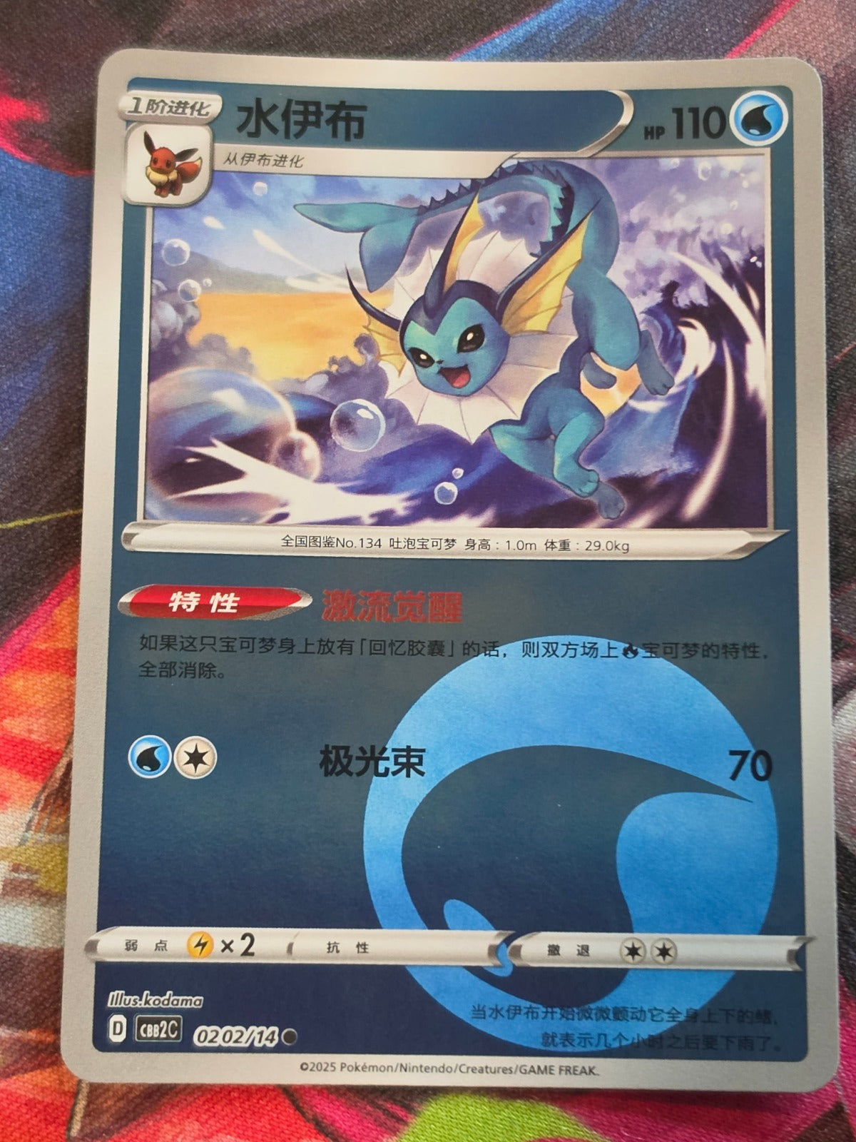 Vaporeon - 02 02/14 - Gem Pack Vol 2 - Energy Reverse Holo - NM Simplified Chinese Pokemon