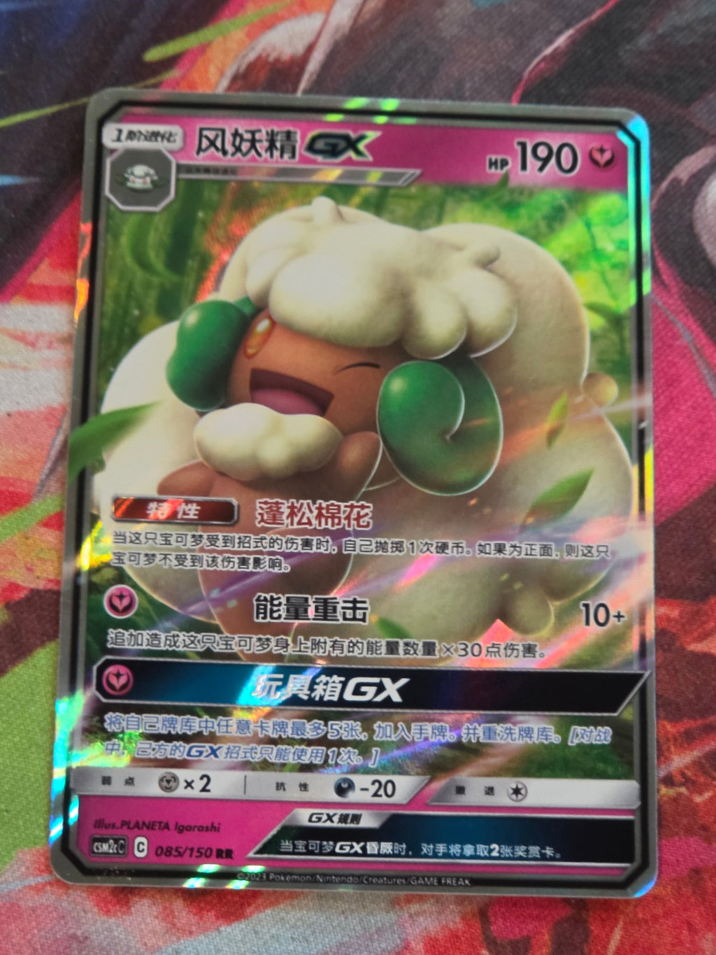 Whimsicott GX Double Rare Shining Synergy - Set C 085/150 NM Simplified Chinese Pokemon