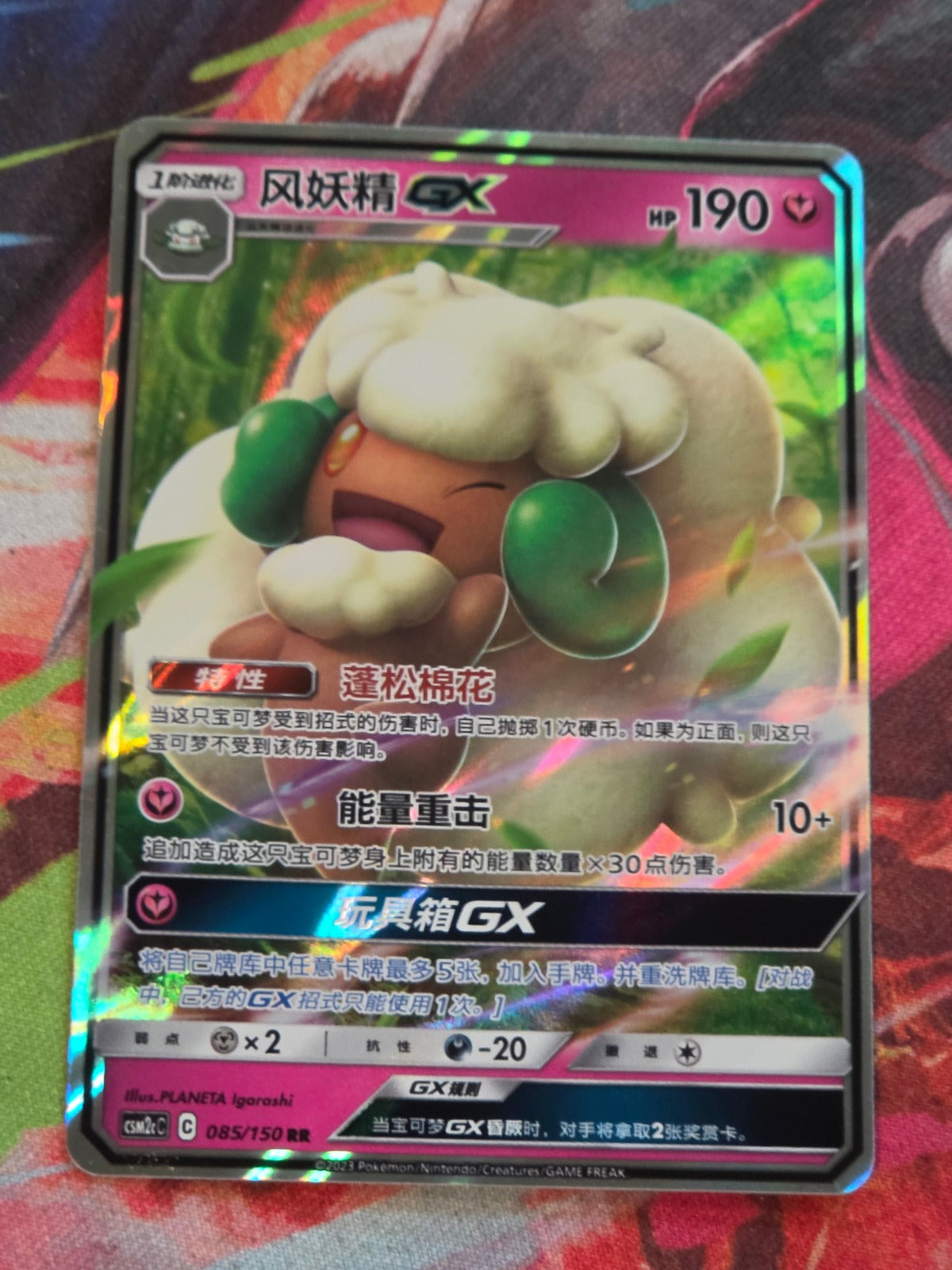 Whimsicott GX Double Rare Shining Synergy - Set C 085/150 NM Simplified Chinese Pokemon