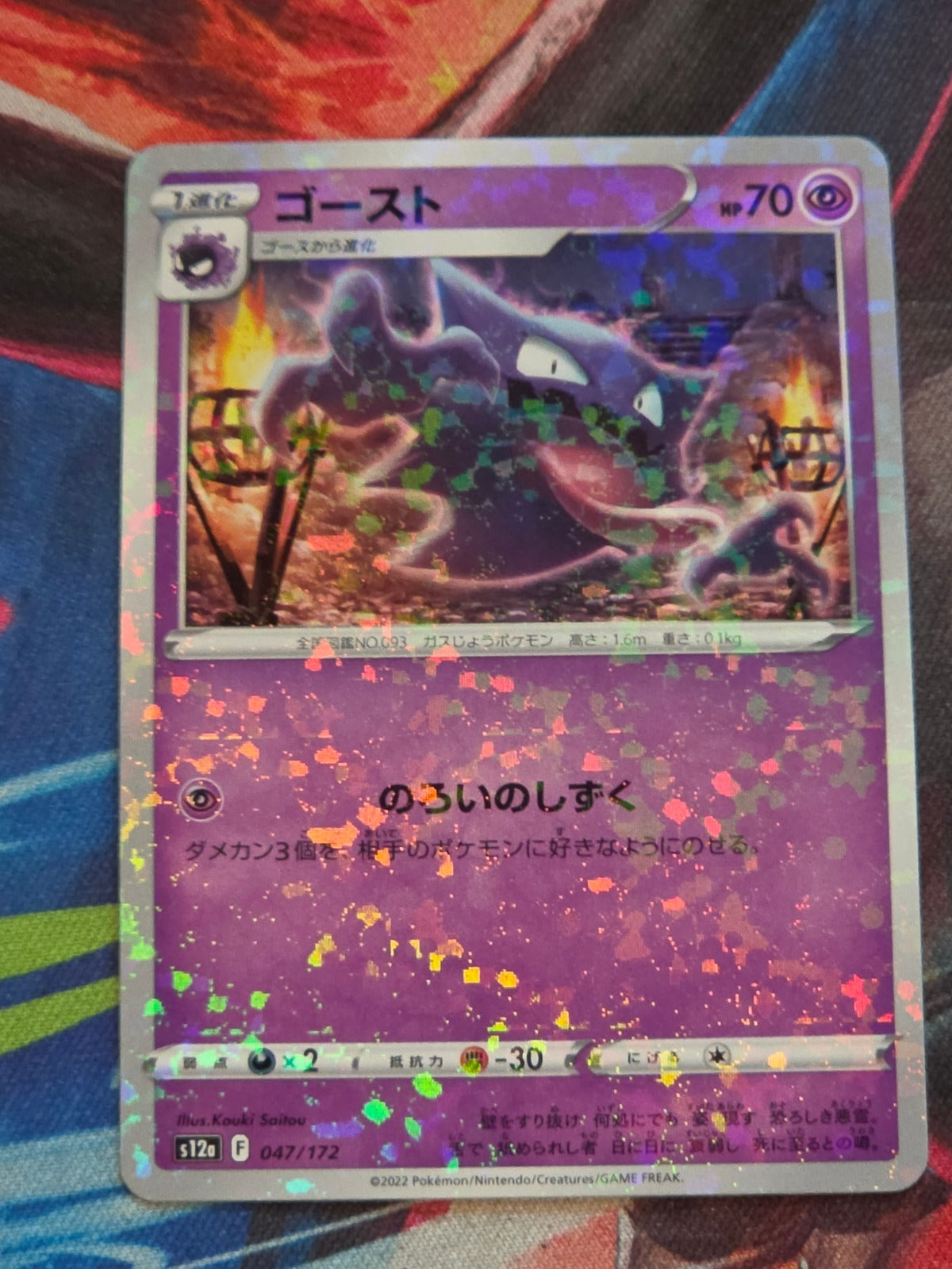Haunter (Mirror Holofoil) S12a: VSTAR Universe 047/172 NM Japanese Pokemon