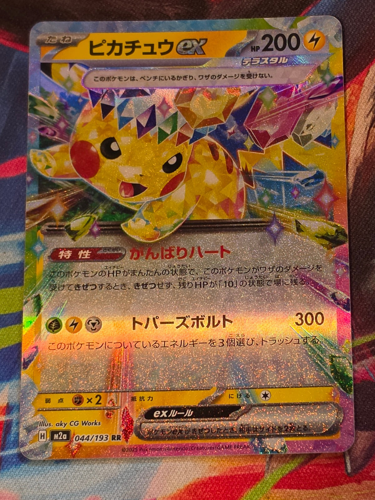 Pikachu ex - 044/193 - M2a: High Class Pack: MEGA Dream ex - Double Rare - NM Japanese Pokemon