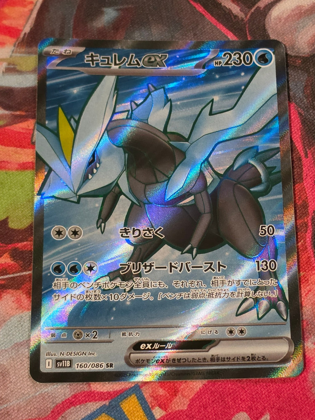 Kyurem ex Super Rare SV11B: Black Bolt 160/086 NM Japanese Pokemon