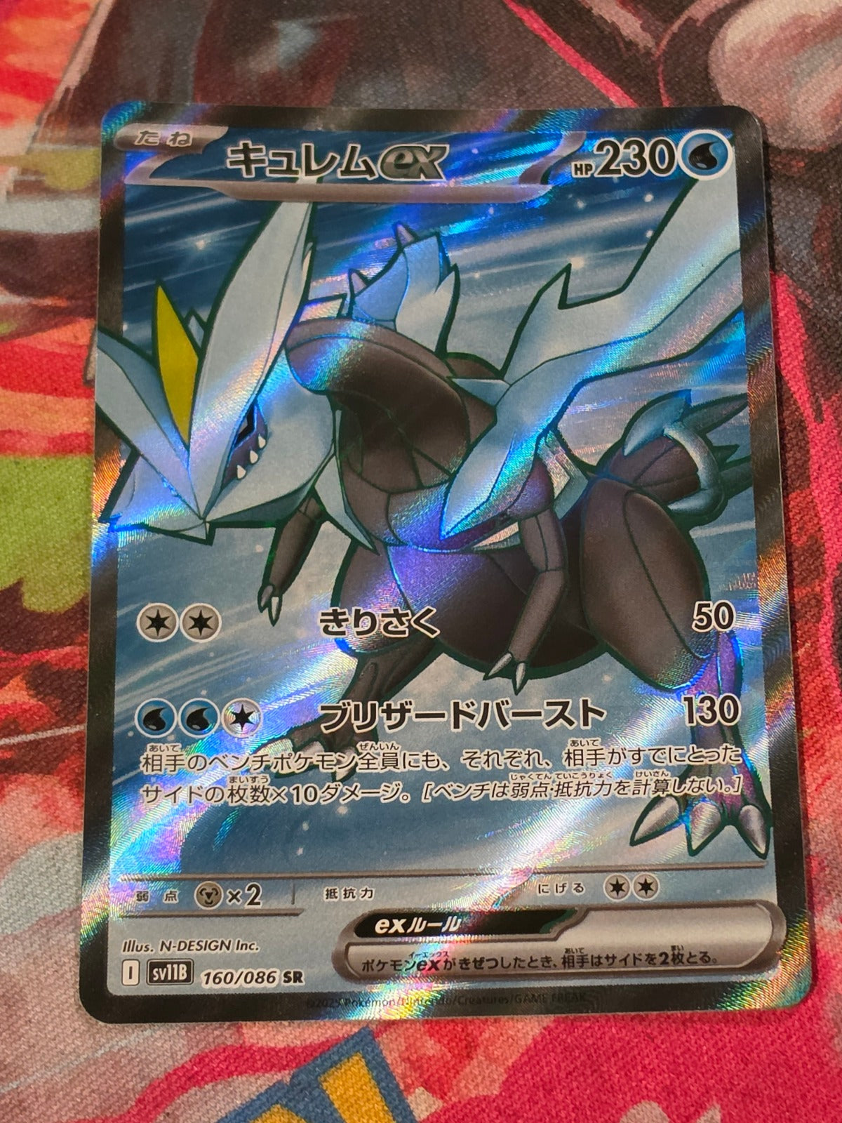 Kyurem ex Super Rare SV11B: Black Bolt 160/086 NM Japanese Pokemon