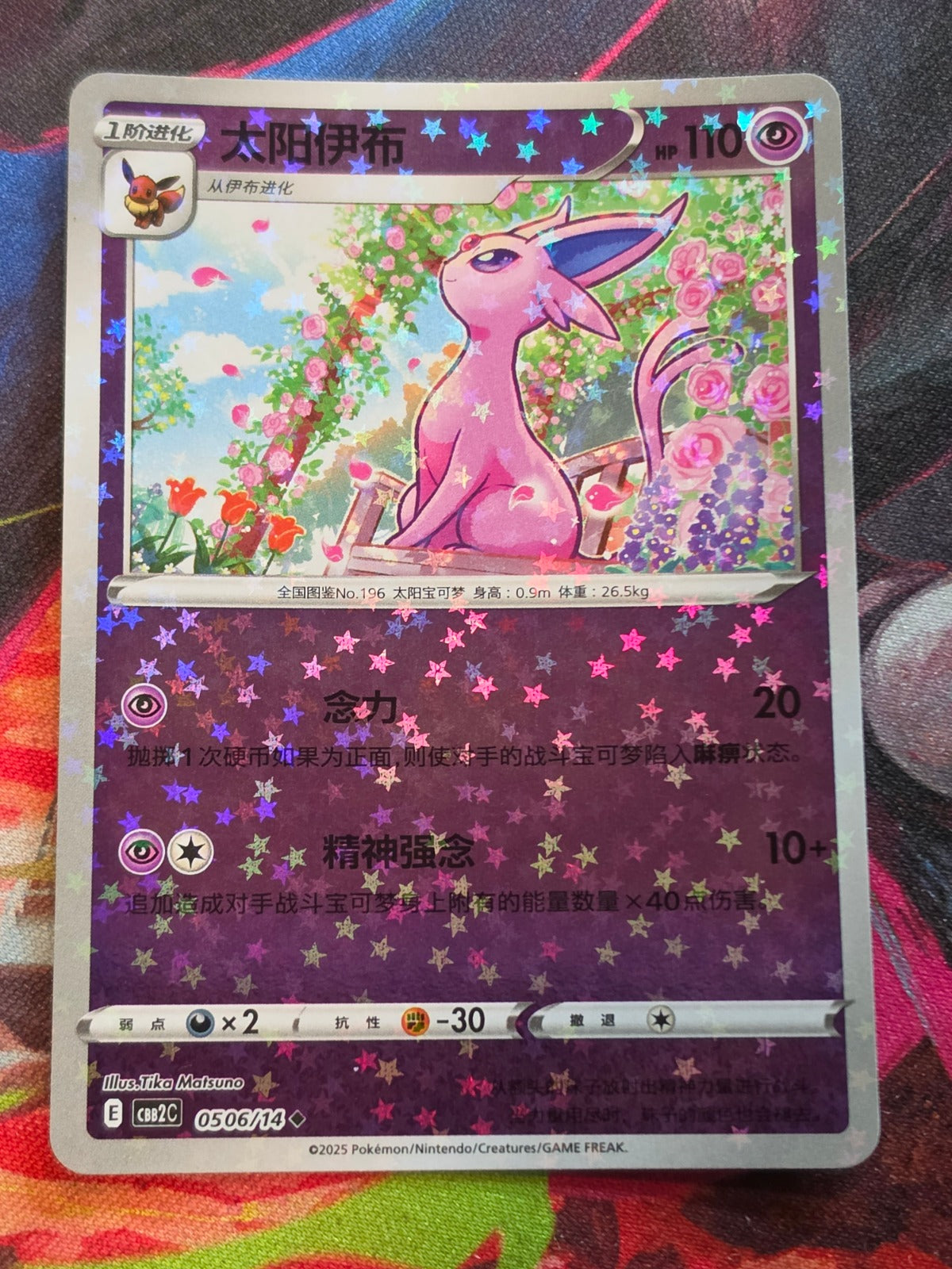 Espeon - 05 06/14 - Gem Pack Vol 2 - Star Holo - NM Simplified Chinese Pokemon
