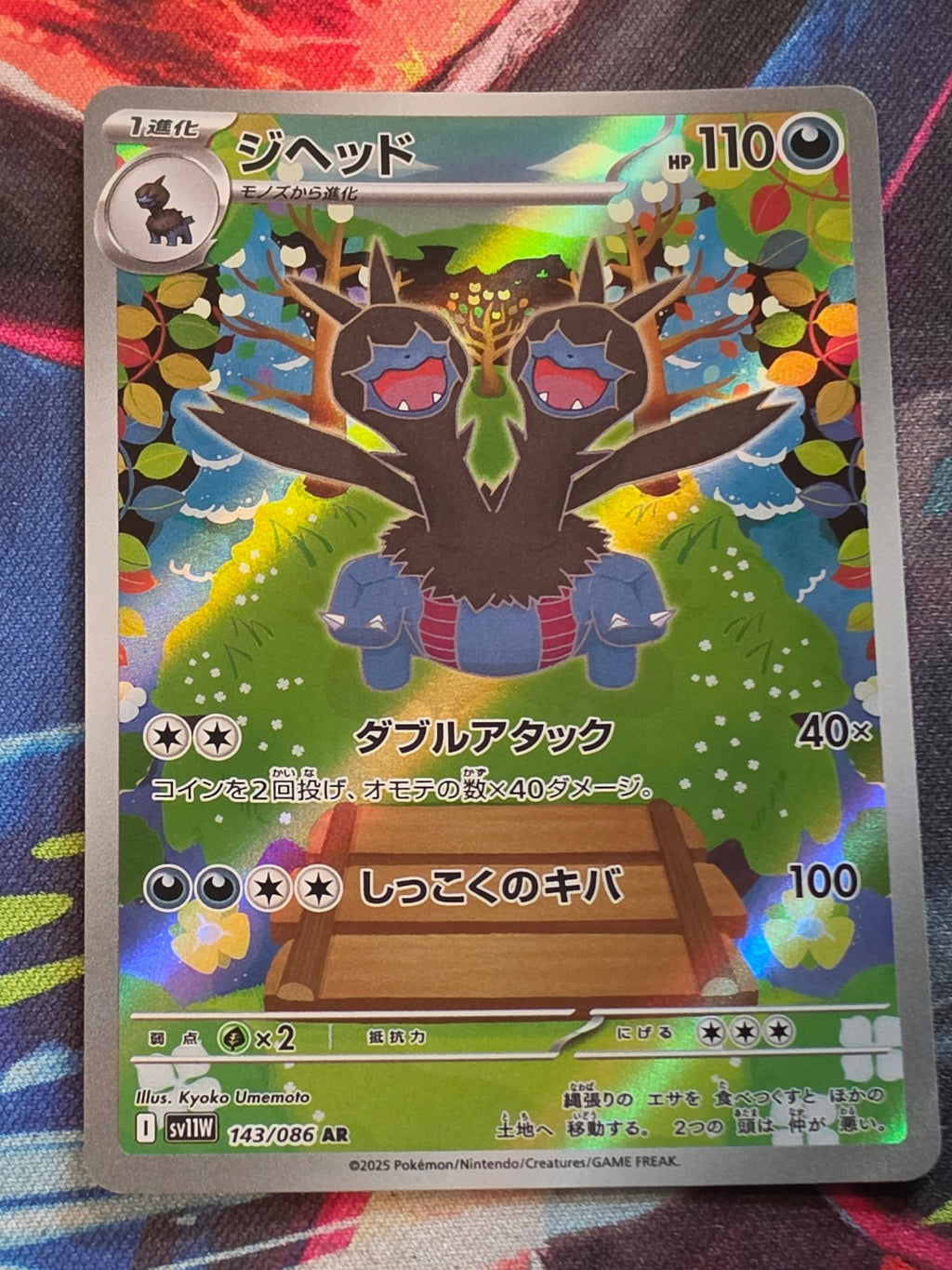 Zweilous Art Rare SV11W: White Flare 143/086 NM Japanese Pokemon