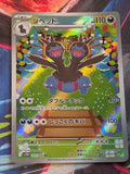 Zweilous Art Rare SV11W: White Flare 143/086 NM Japanese Pokemon