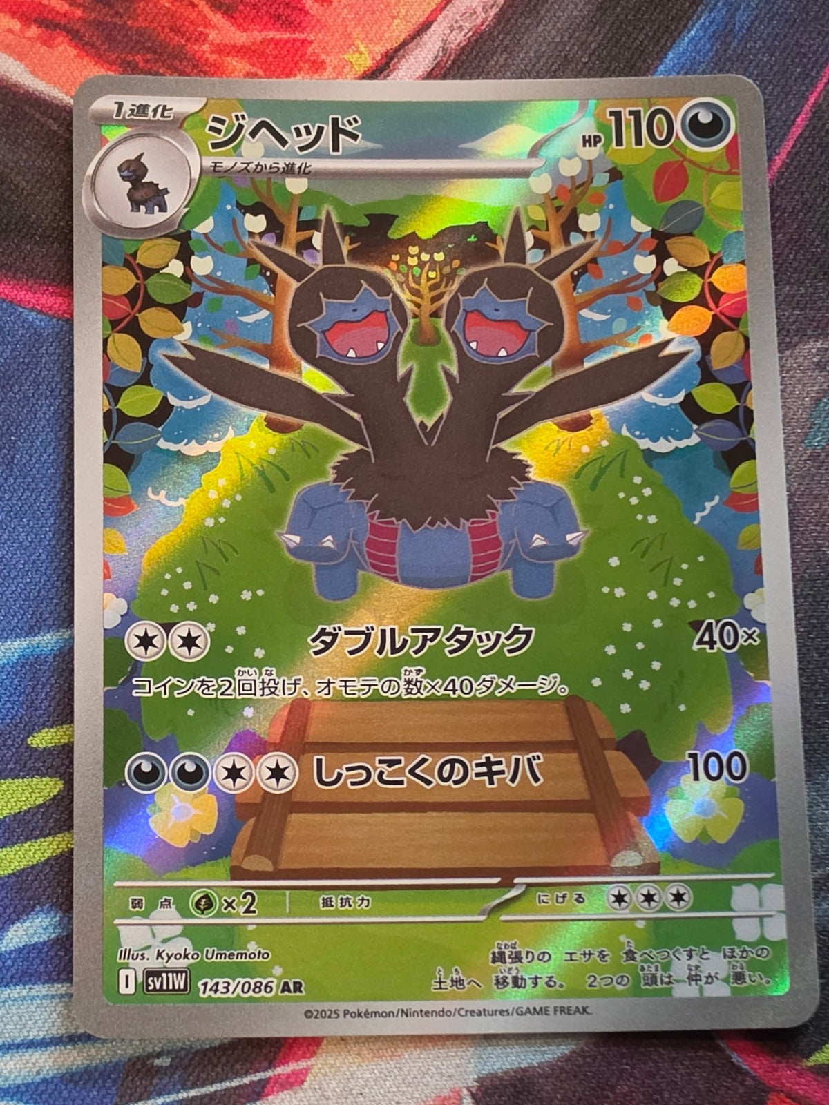 Zweilous Art Rare SV11W: White Flare 143/086 NM Japanese Pokemon