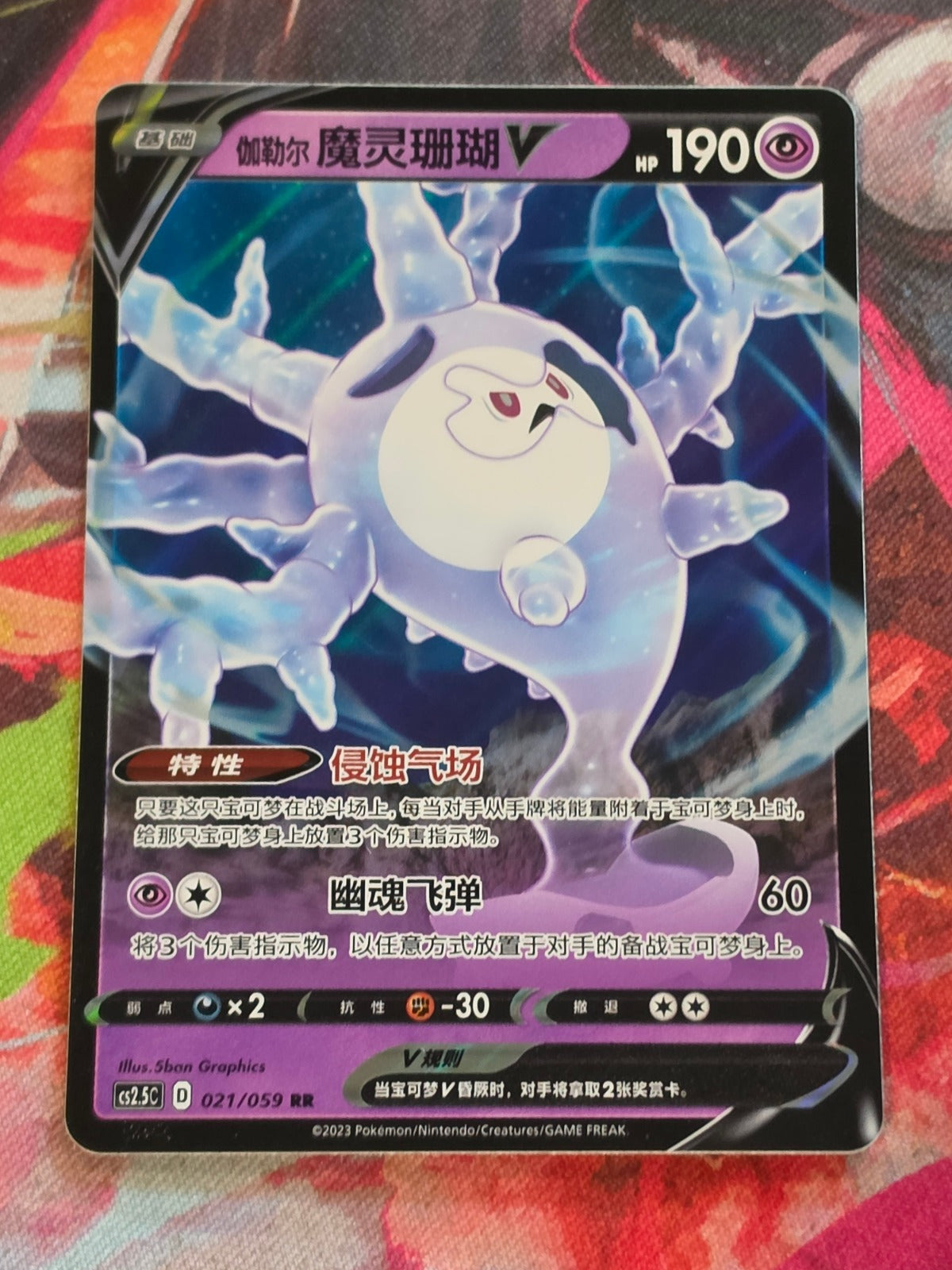 Galarian Cursola V Double Rare Brilliant Counterattack 021/59 LP+ Simplified Chinese Pokemon