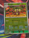 Exeggutor (Poke Ball Pattern) - 103/165 - SV2a: Pokemon Card 151 - Uncommon - Reverse Holo - NM Japanese Pokemon