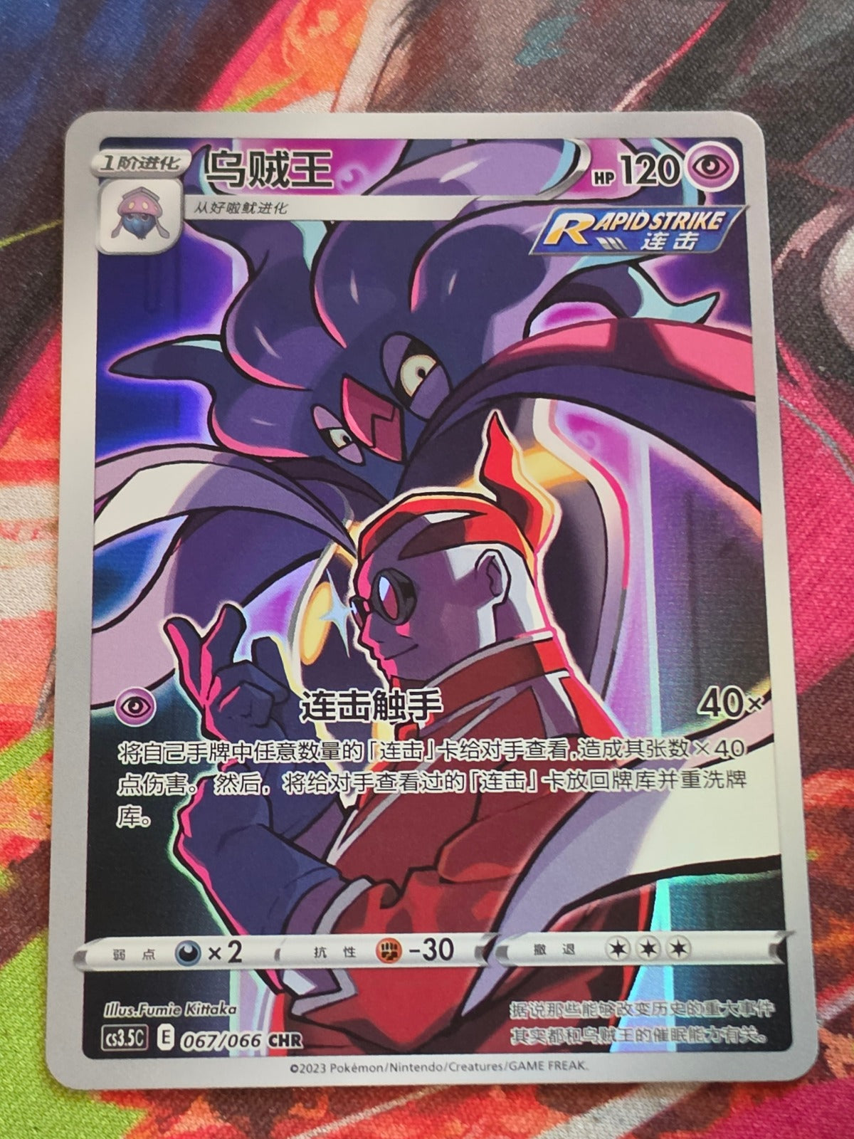 Malamar Character Rare Scorching Skies 067/66 LP+ Simplified Chinese Pokemon