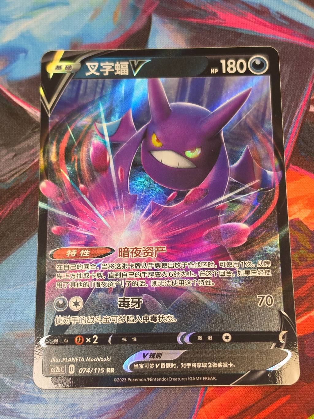 Crobat V Double Rare Vivid Portrayals - Set B 074/115 LP+ Simplified Chinese Pokemon